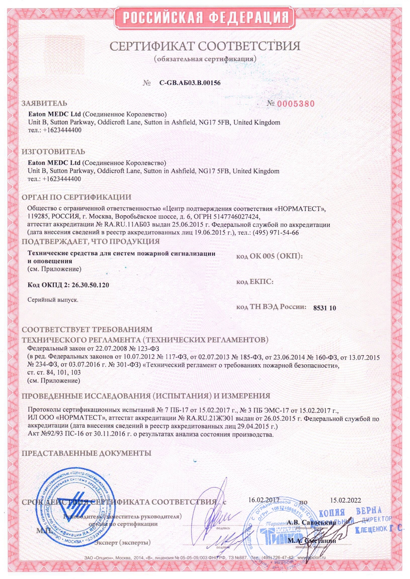 Сертификат соответствия