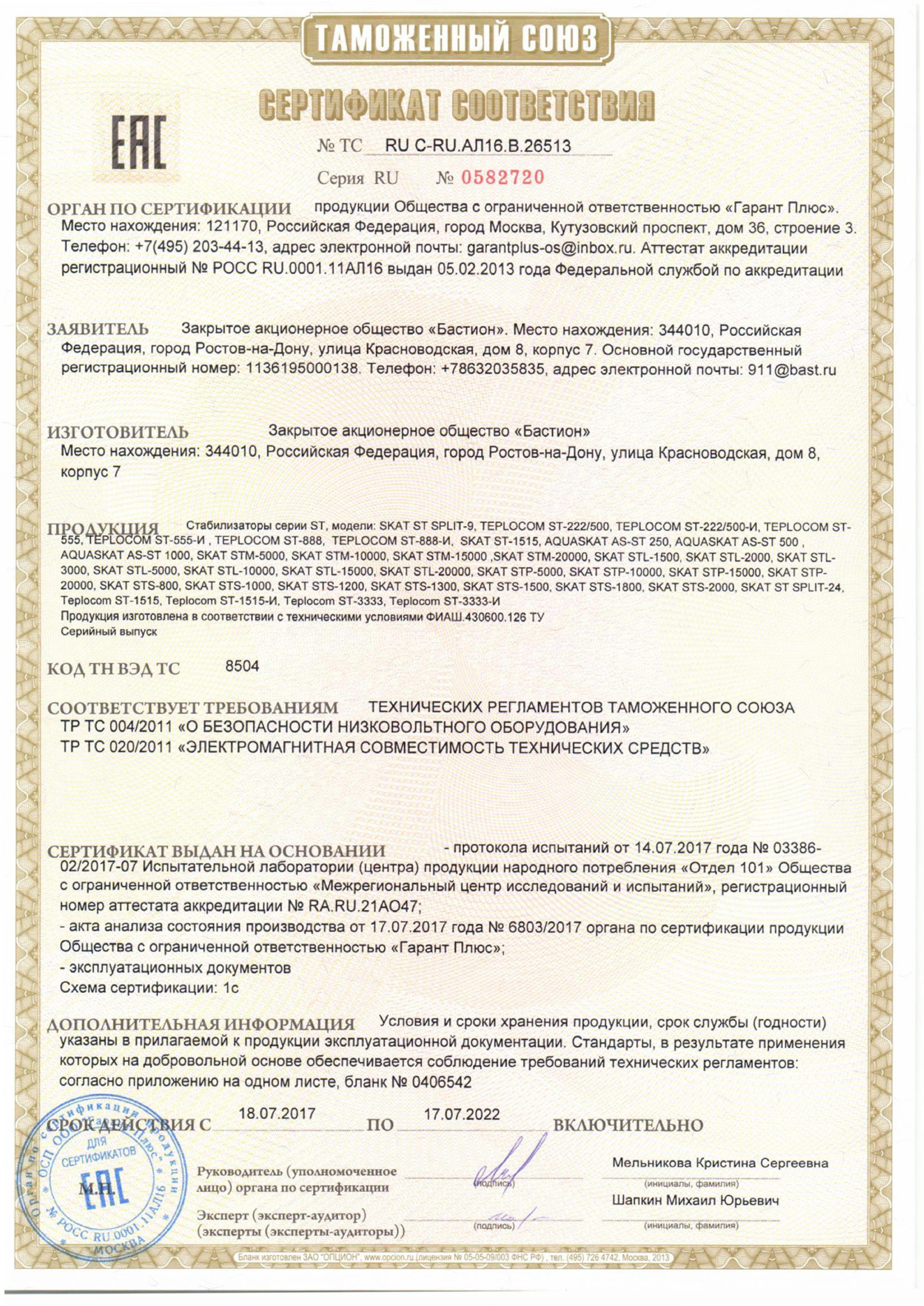 Сертификат соответствия