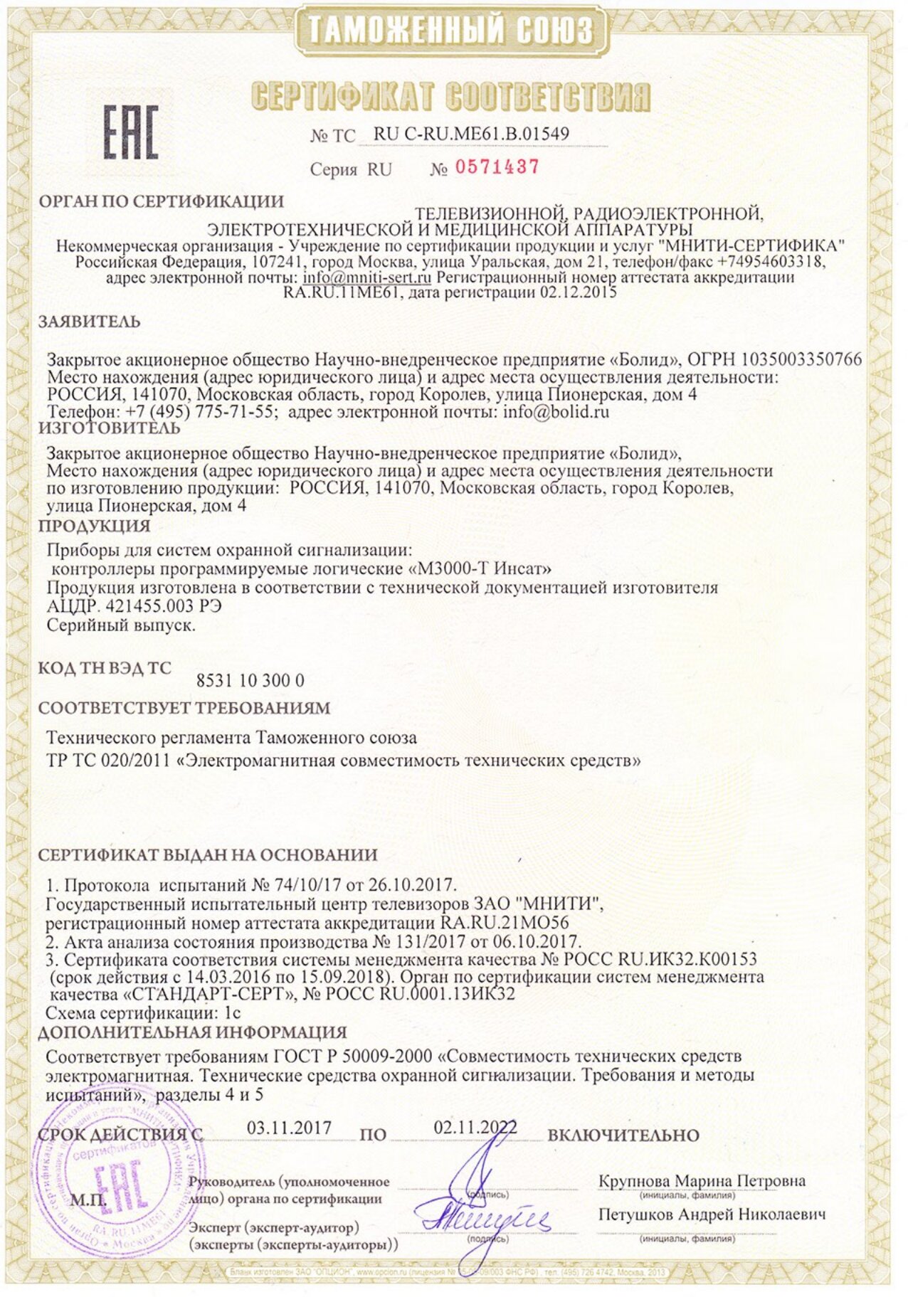 Сертификат соответствия