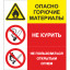 Знак Опасно. Горючие материалы