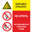 Знак Взрывоопасно. Не курить