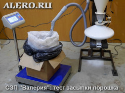 Станция зарядная порошковая СЗП «Валерия»