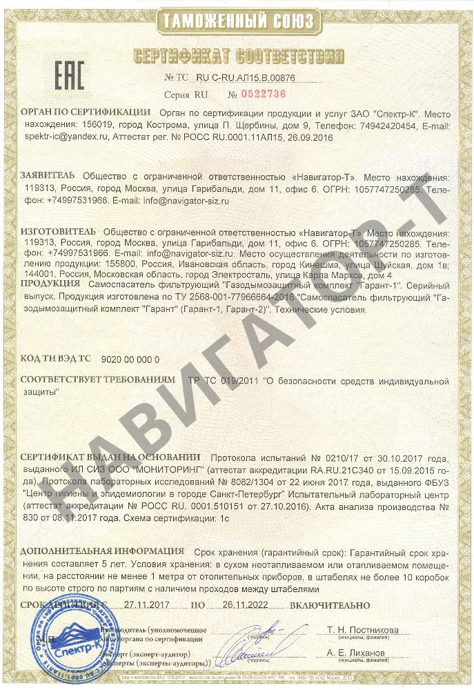 Сертификат соответствия ЕАС