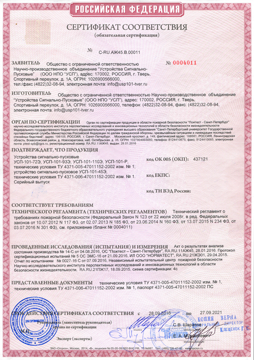 Сертификат соответствия стр.1