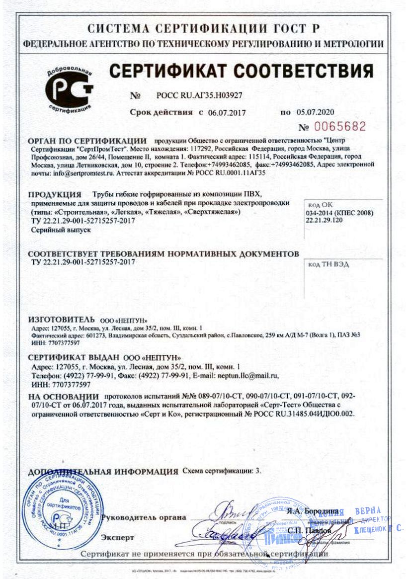 Сертификат соответствия