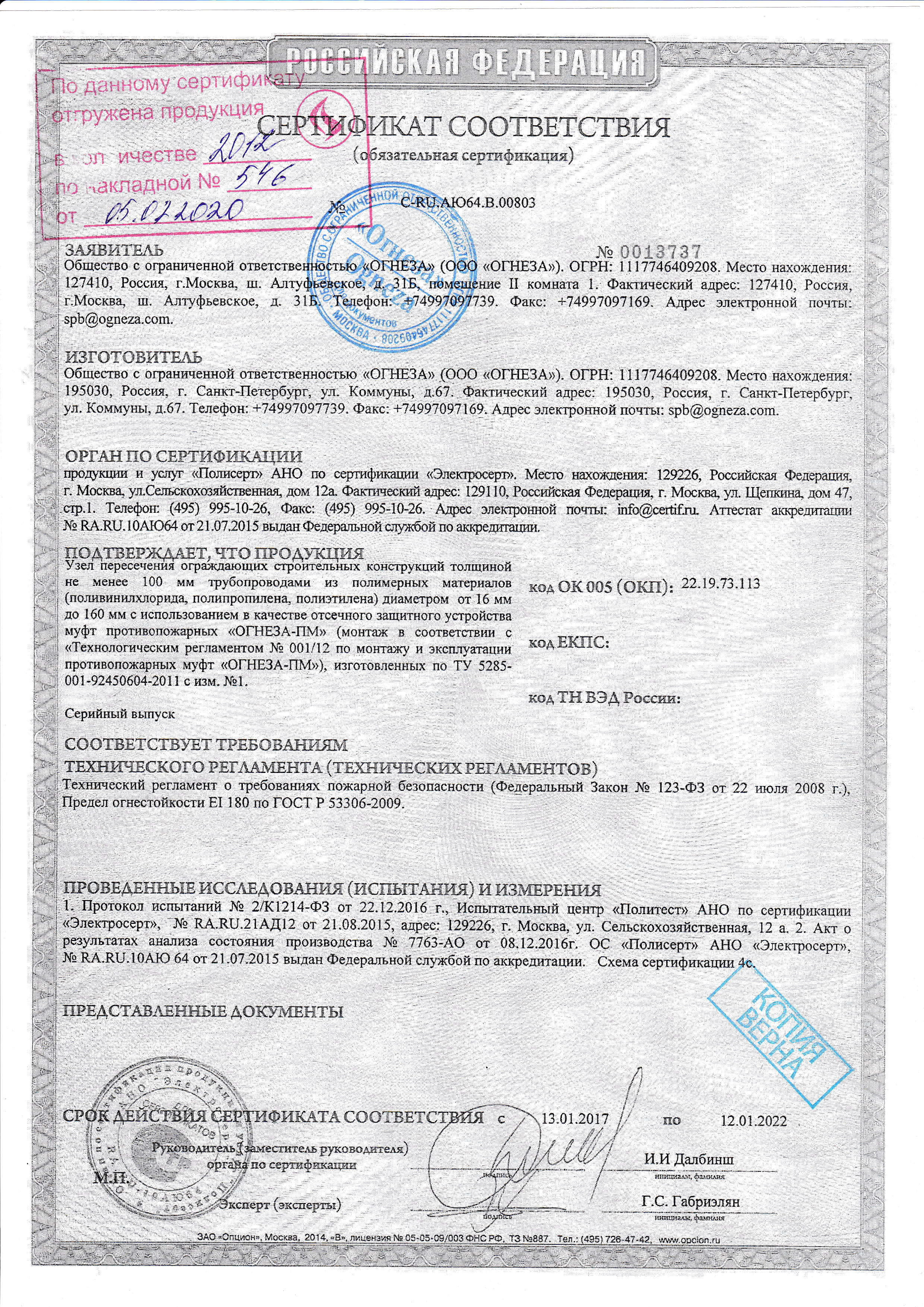 Сертификат соответствия