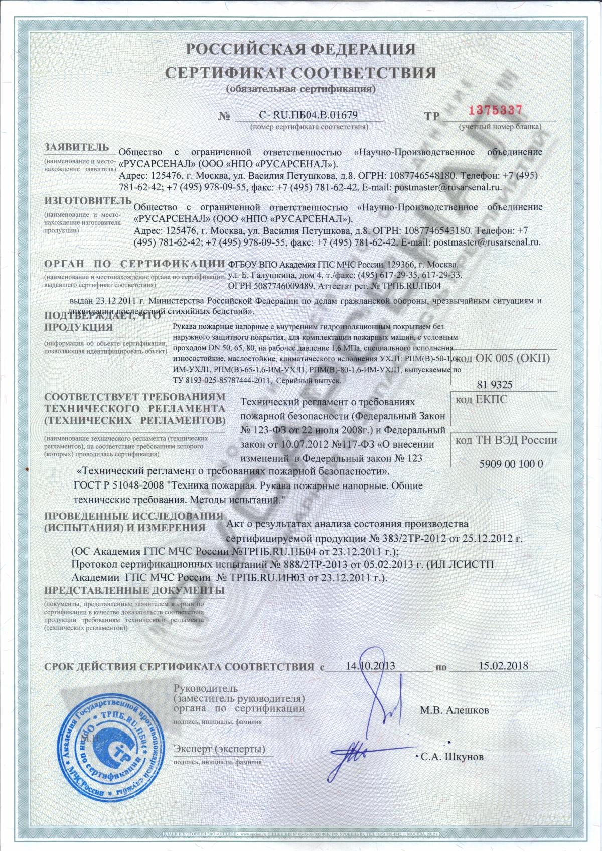 Сертификат соответствия