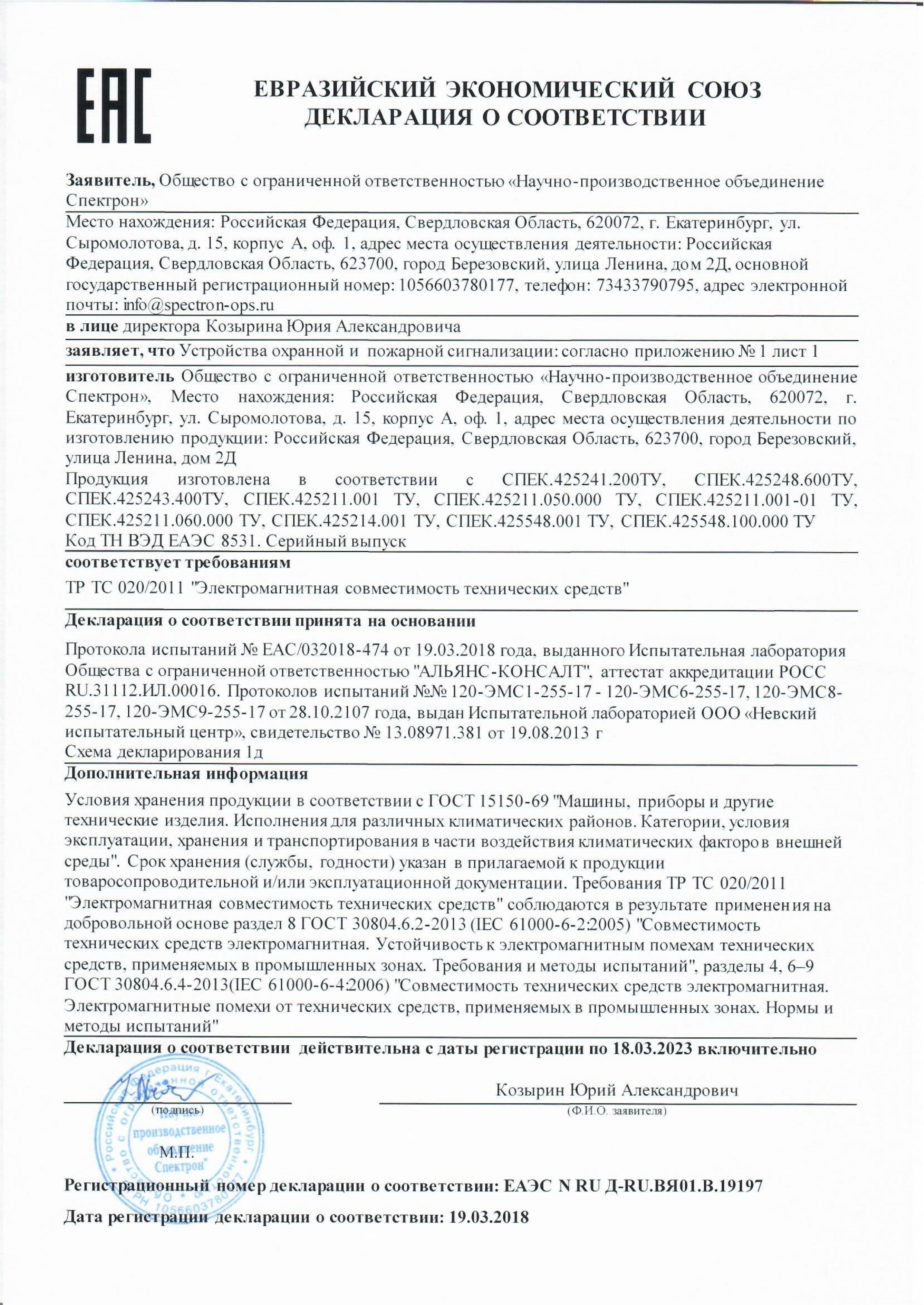 Сертификат соответствия