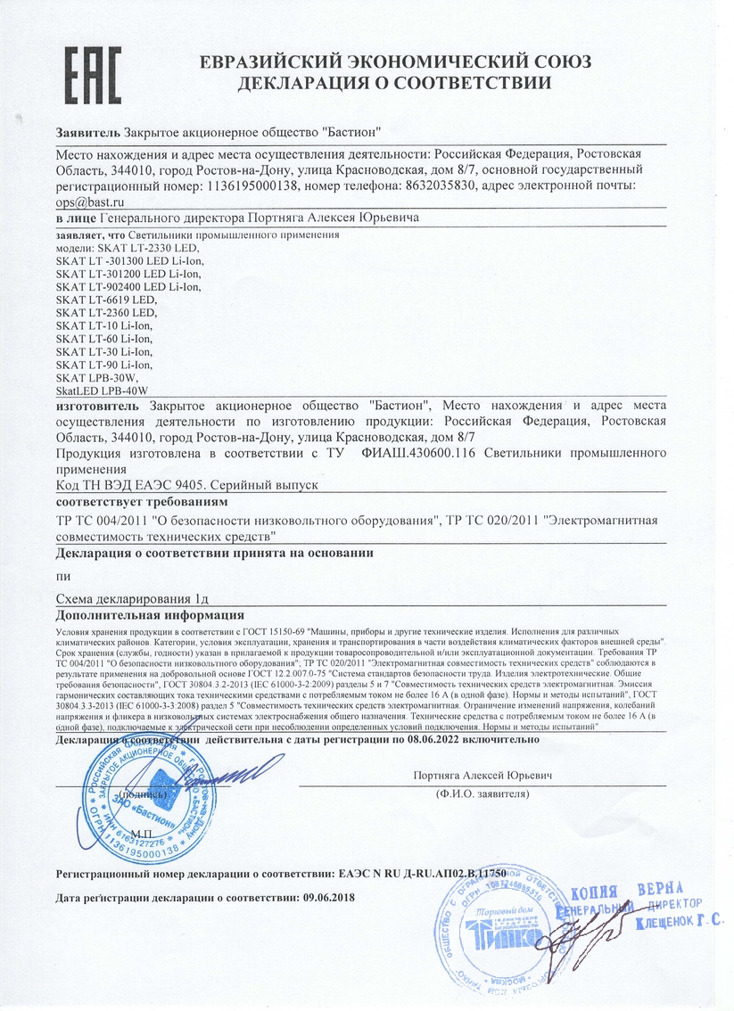 Декларация о соответствии