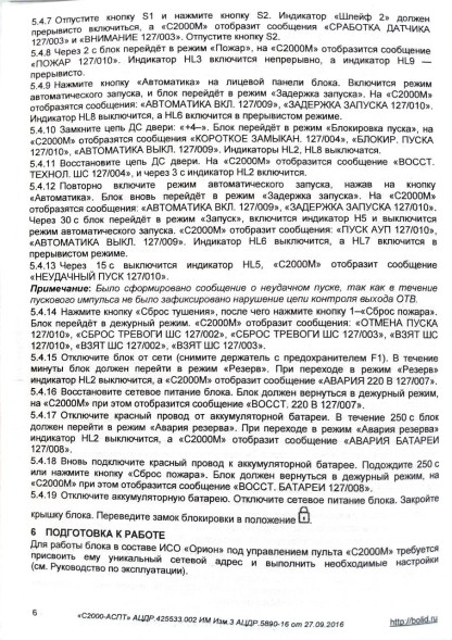 БЛОК ПРИЕМНО-КОНТРОЛЬНЫЙ И УПРАВЛЕНИЯ АВТОМАТИЧЕСКИМИ СРЕДСТВАМИ ПОЖАРОТУШЕНИЯ С2000-АСПТ
